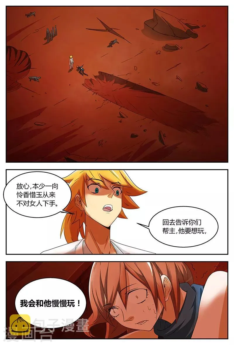 第97话 怜香惜玉 第12页