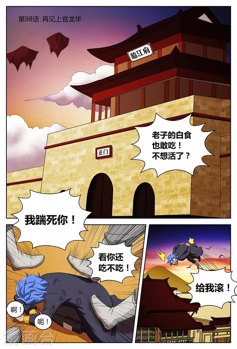 第98话 又见上官 第2页