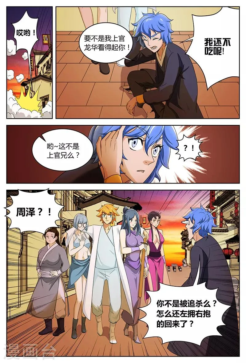 第98话 又见上官 第3页