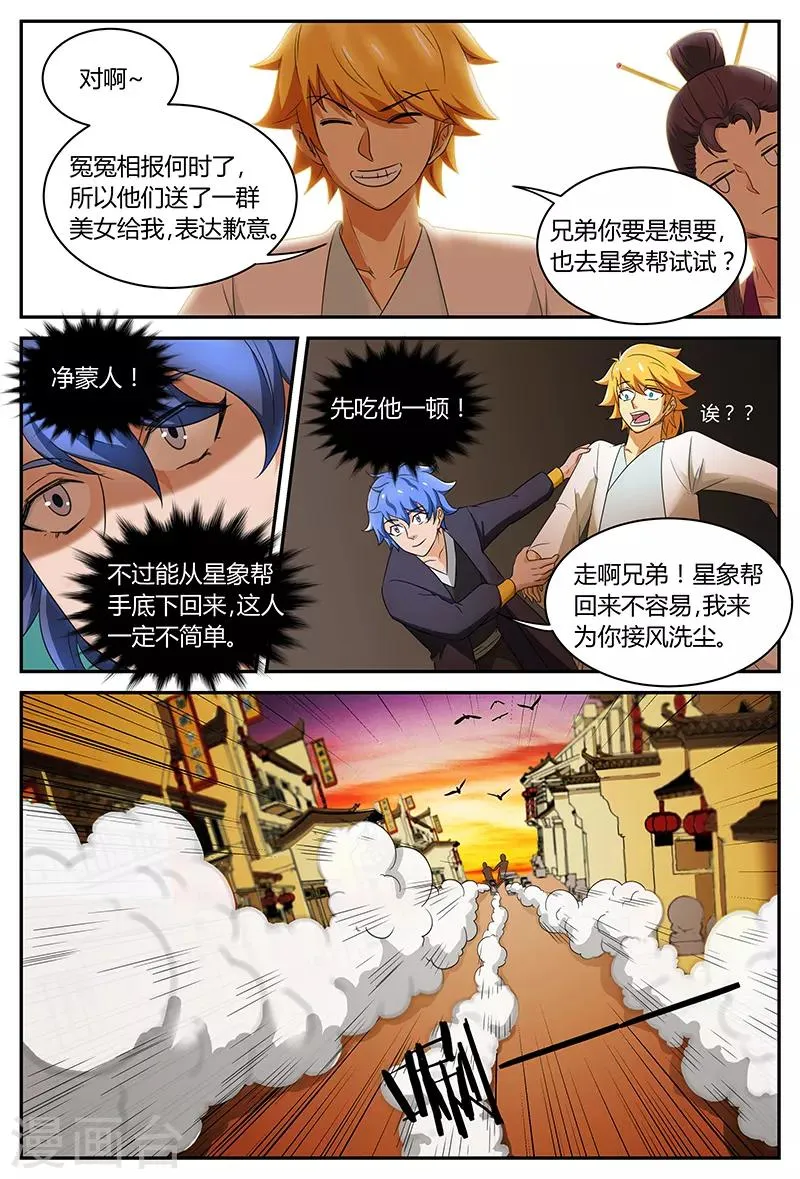 第98话 又见上官 第4页