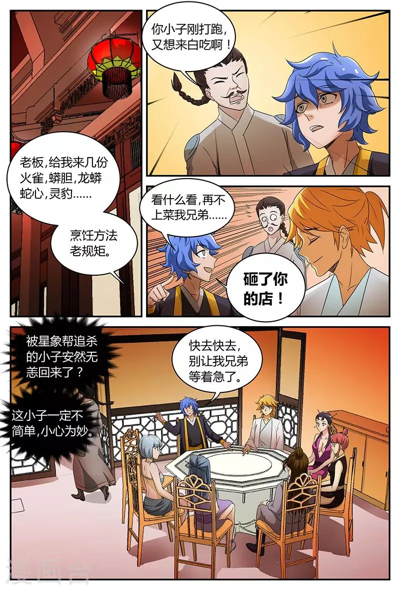 第98话 又见上官 第5页