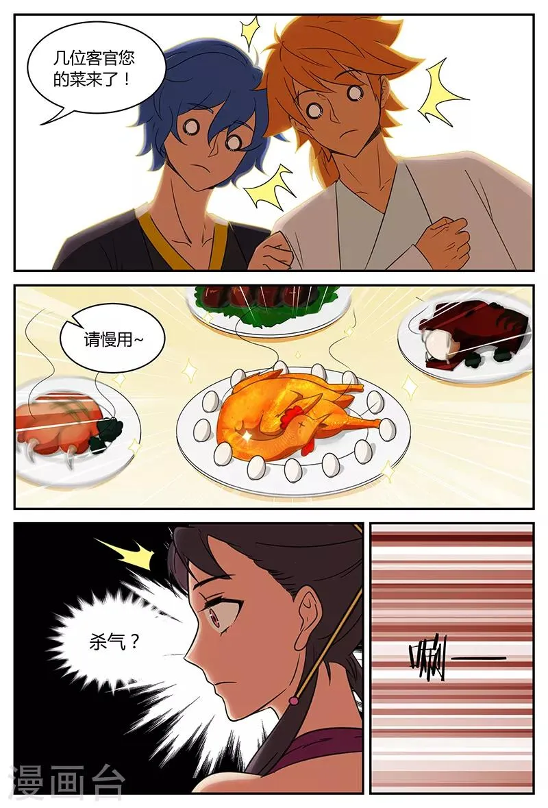 第98话 又见上官 第7页