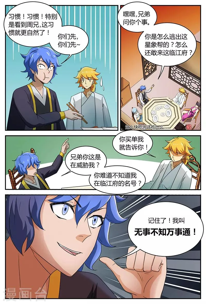 第98话 又见上官 第9页