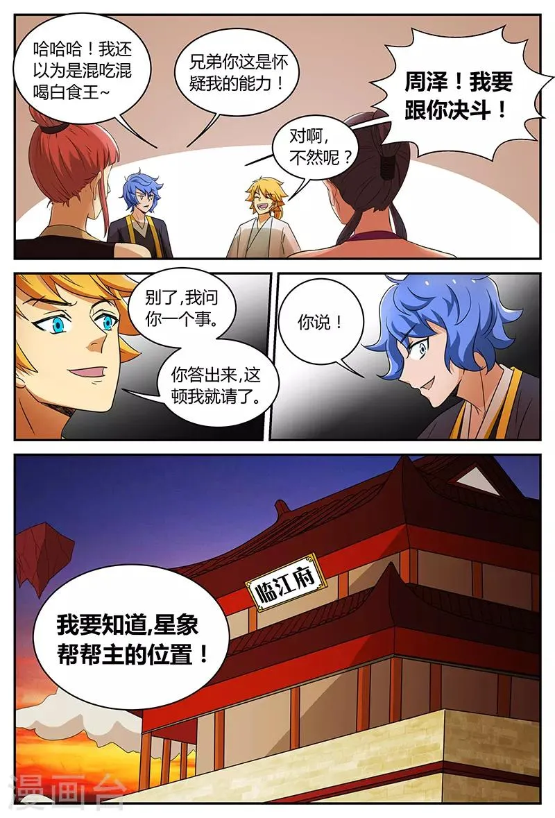 第98话 又见上官 第10页