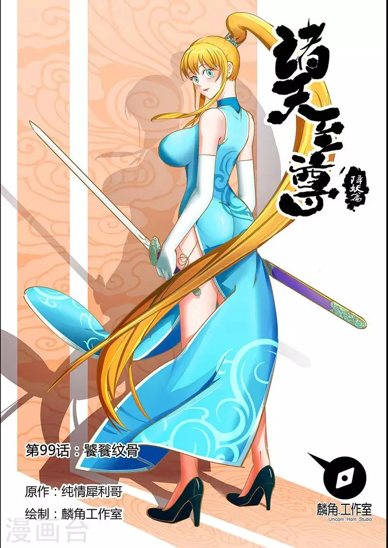 第99话 饕餮纹骨 第1页