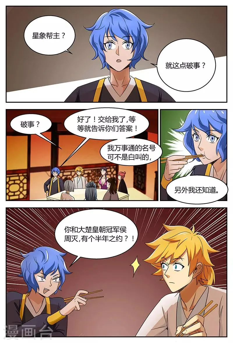第99话 饕餮纹骨 第2页