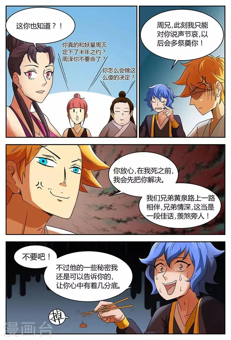 第99话 饕餮纹骨 第3页