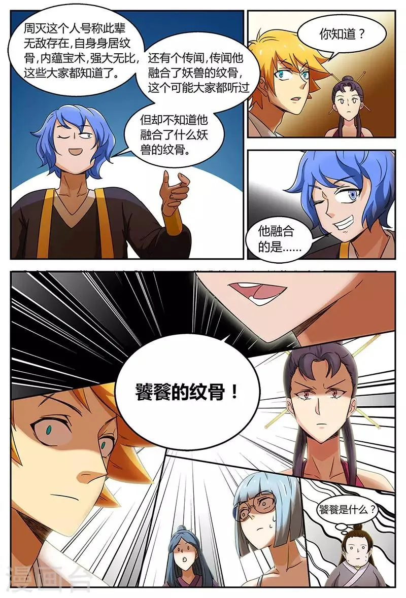 第99话 饕餮纹骨 第4页
