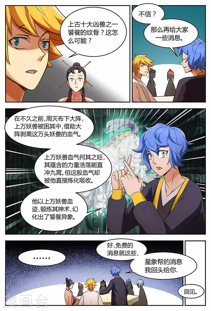 第99话 饕餮纹骨 第5页