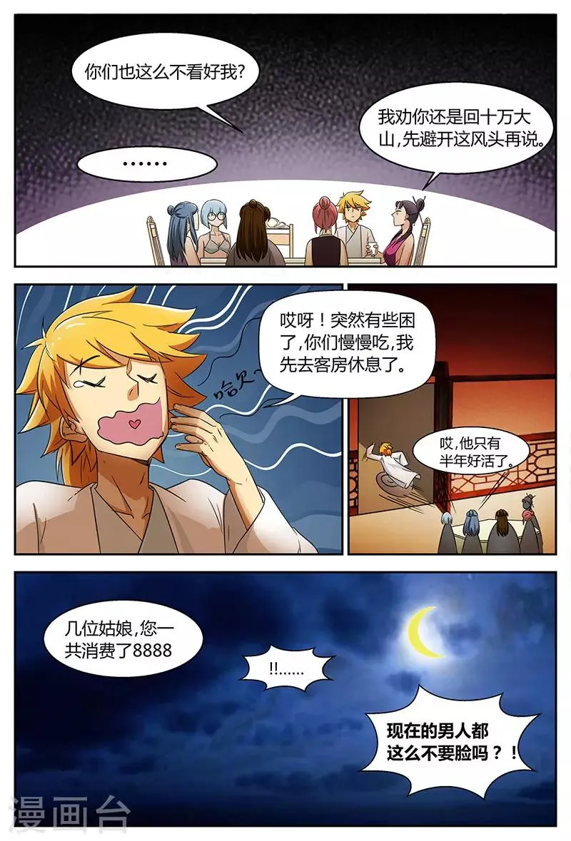 第99话 饕餮纹骨 第6页