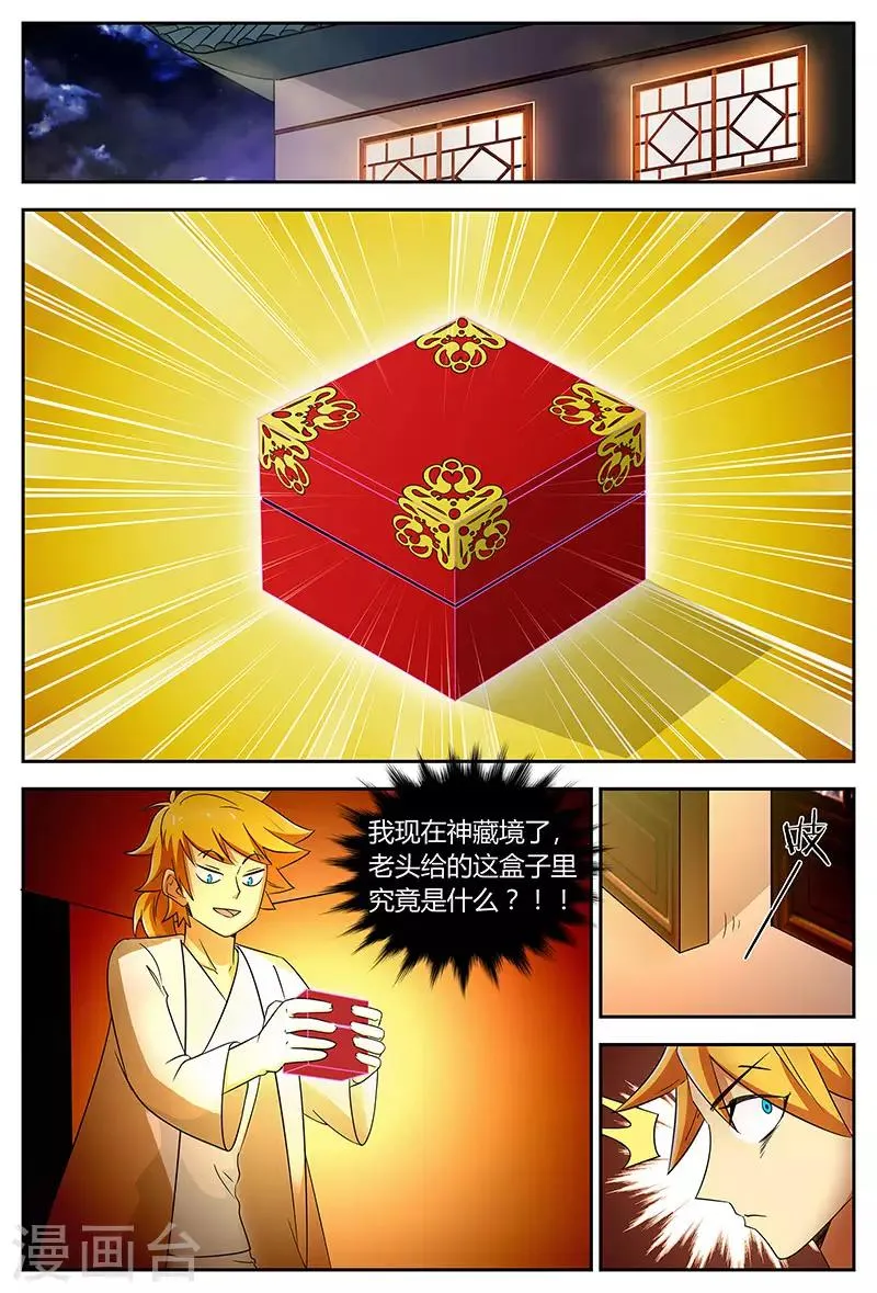 第99话 饕餮纹骨 第7页