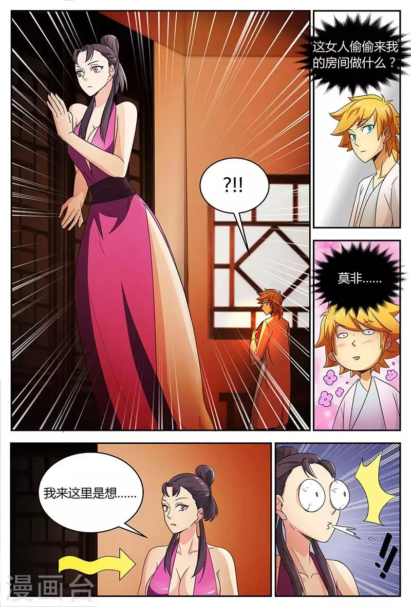 第99话 饕餮纹骨 第8页