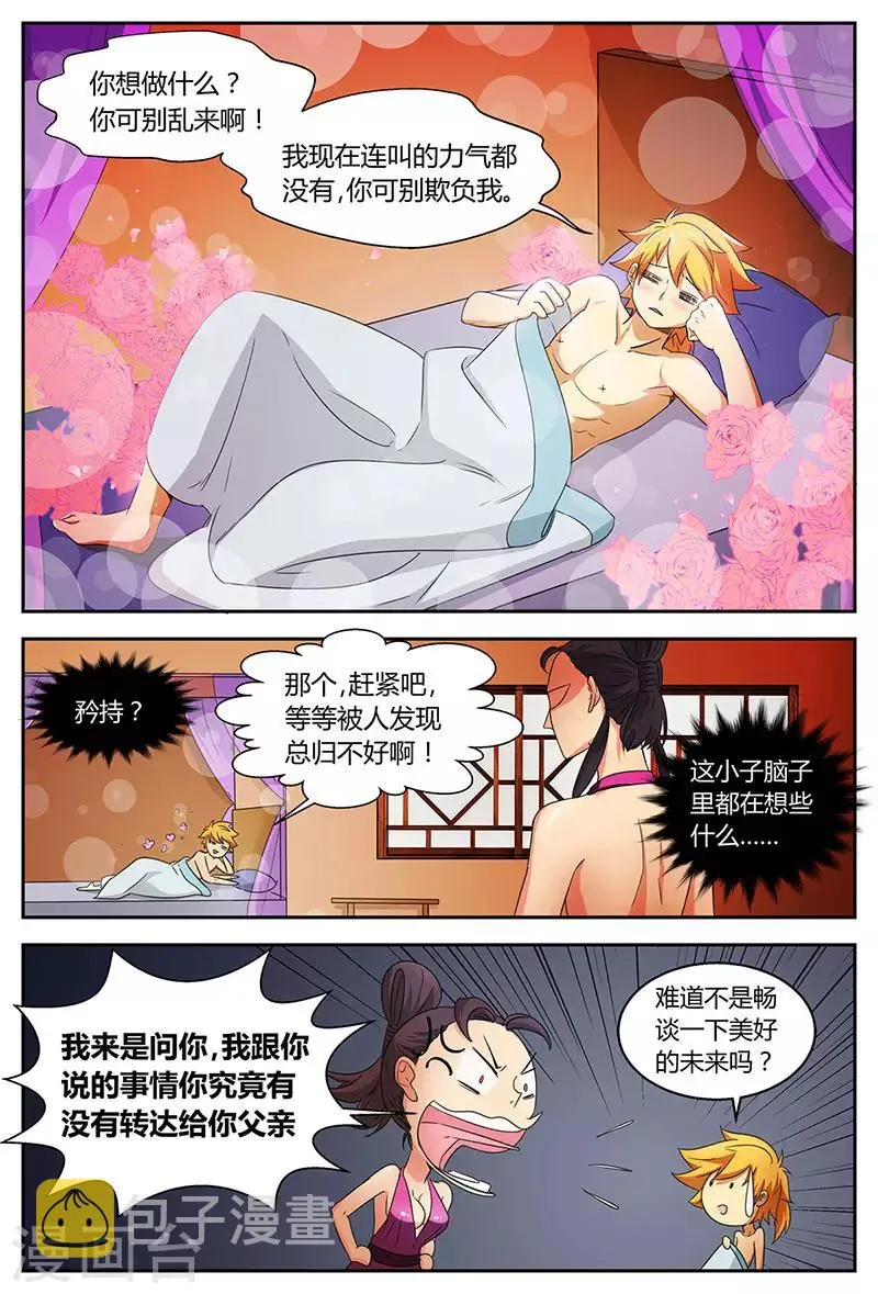 第99话 饕餮纹骨 第9页