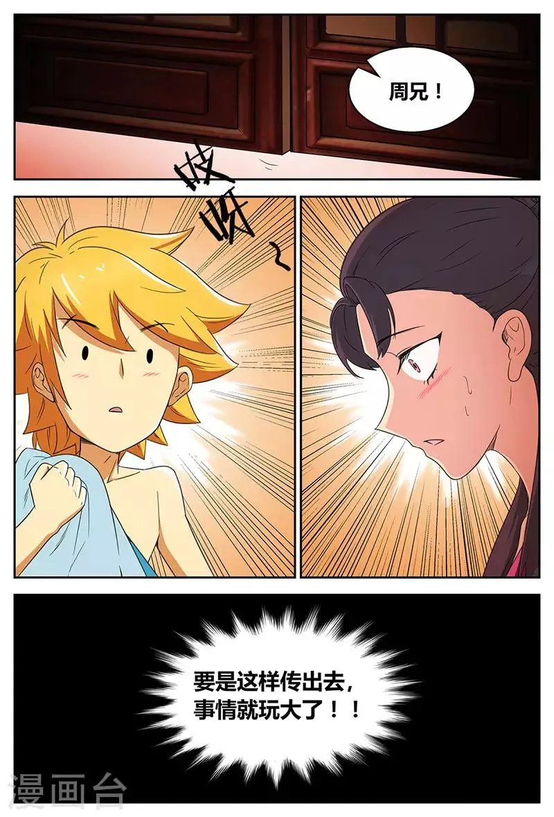 第99话 饕餮纹骨 第10页