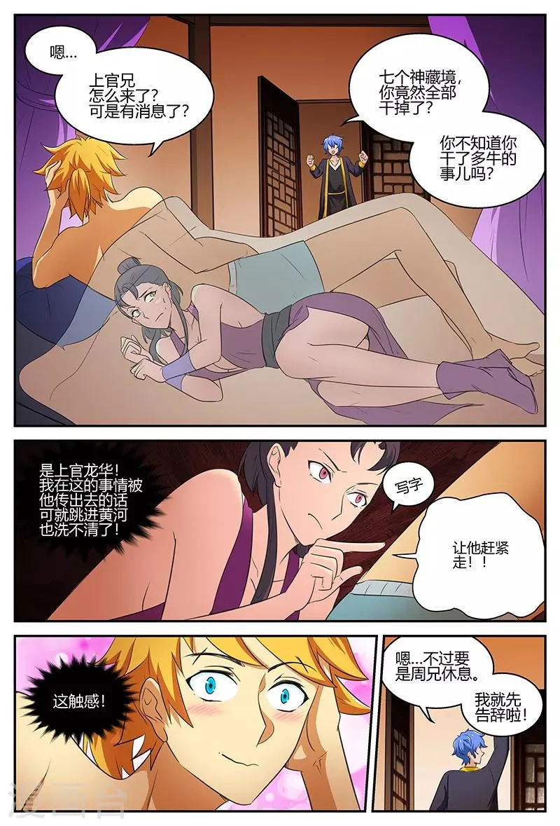 第100话 被中“激斗” 第3页