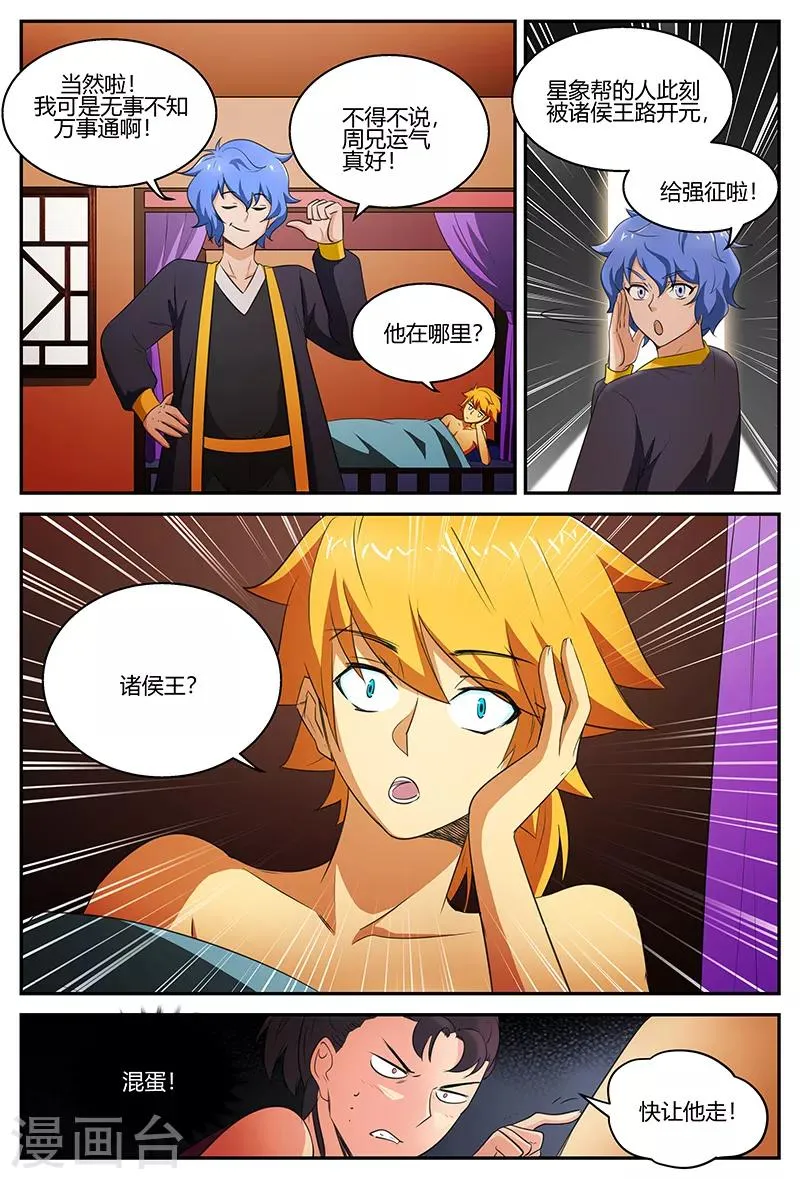 第100话 被中“激斗” 第6页