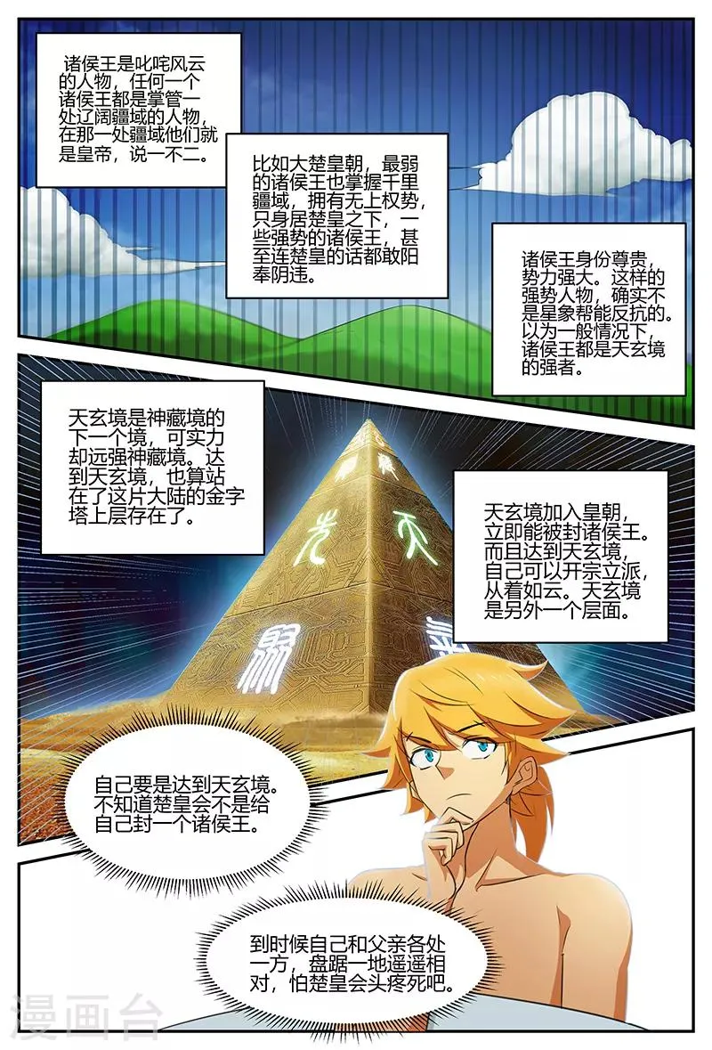 第100话 被中“激斗” 第7页