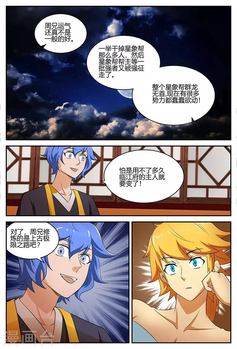 第100话 被中“激斗” 第9页