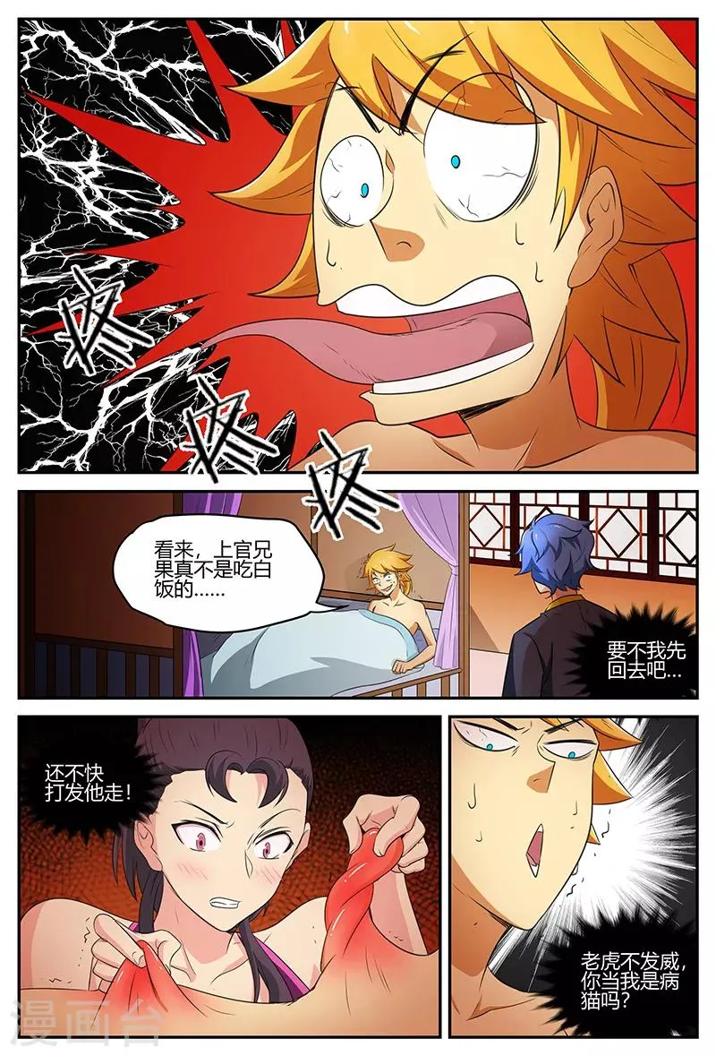 第100话 被中“激斗” 第10页