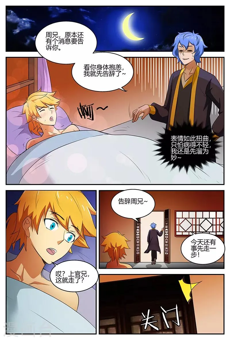 第101话 你看起来好美 第2页