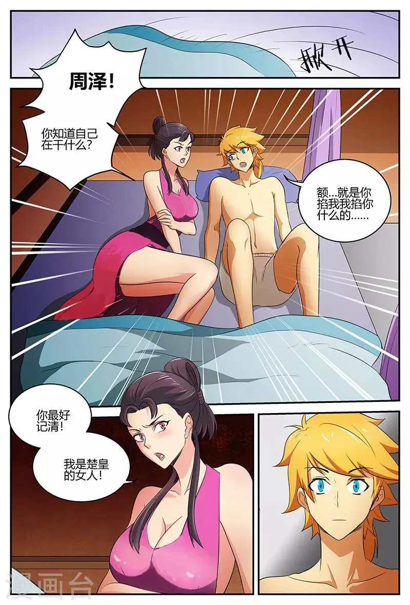 第101话 你看起来好美 第3页