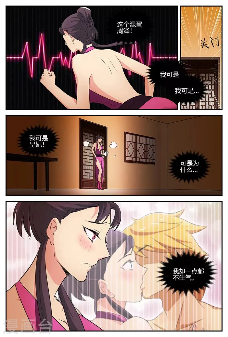 第101话 你看起来好美 第7页