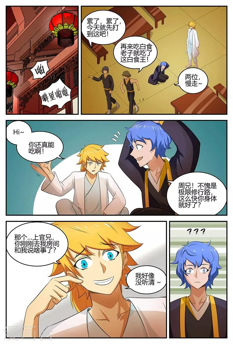 第101话 你看起来好美 第9页