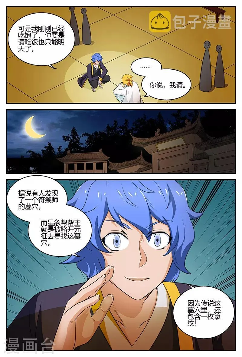 第101话 你看起来好美 第10页