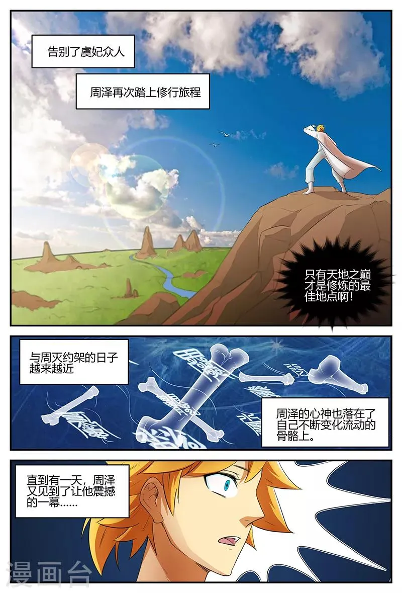 第102话 修行之旅 第2页