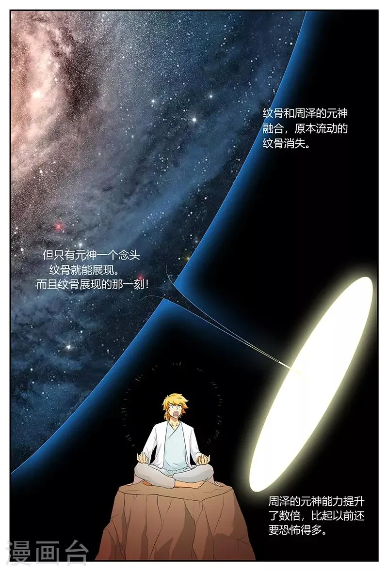 第102话 修行之旅 第3页