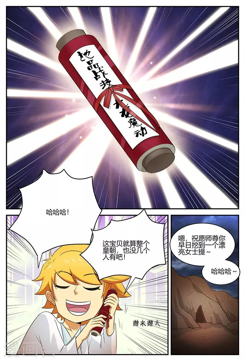 第102话 修行之旅 第6页