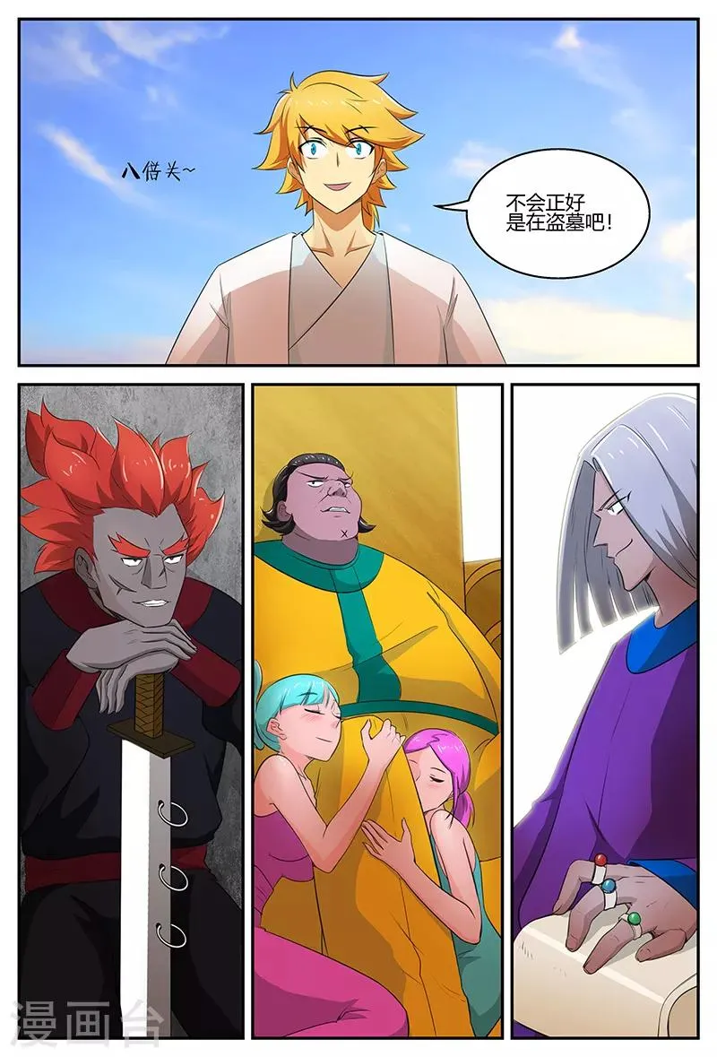 第102话 修行之旅 第10页