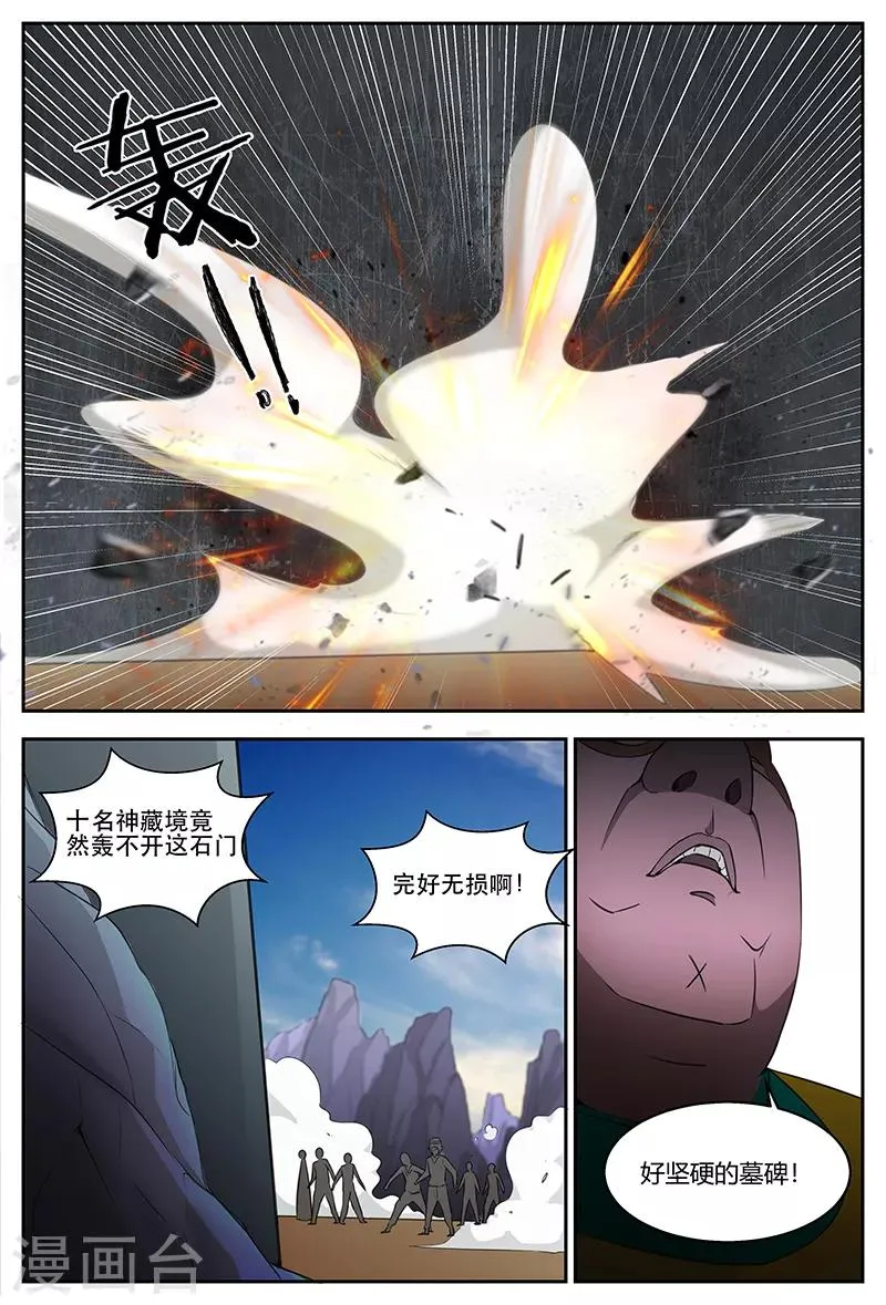 第103话 “天玄”之威 第2页