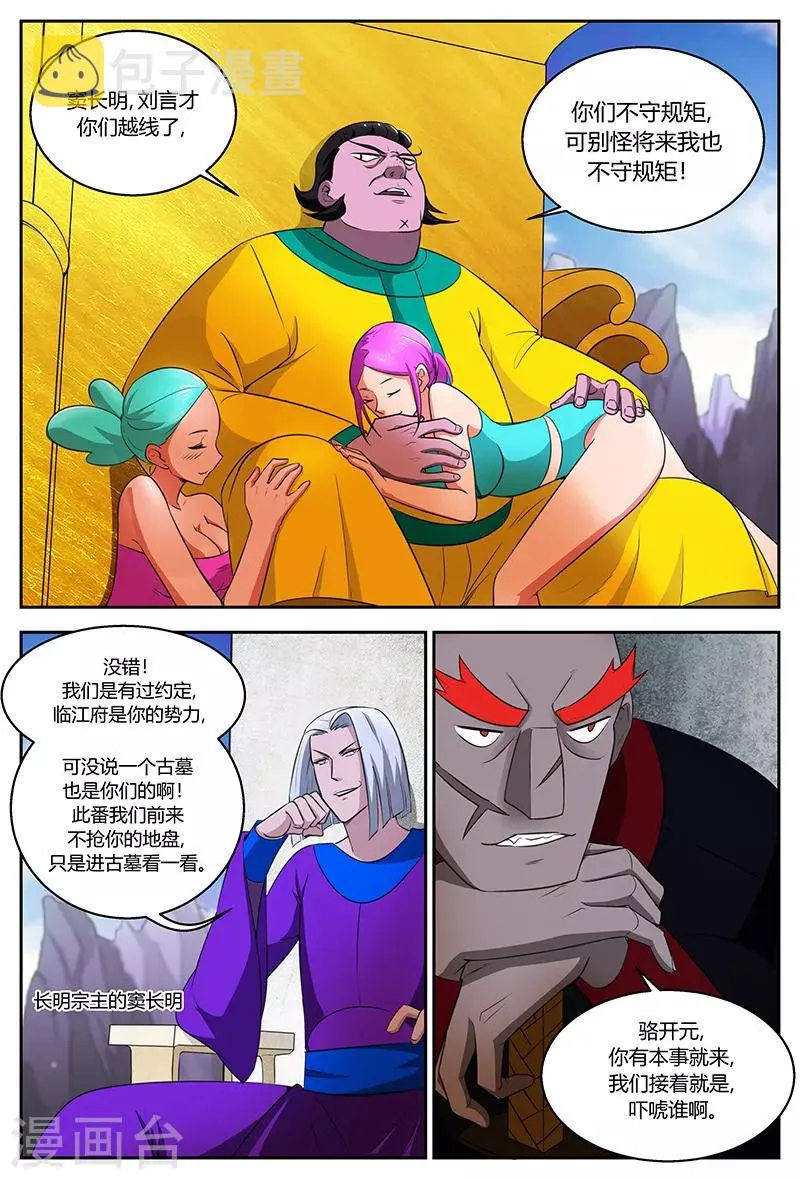 第103话 “天玄”之威 第3页
