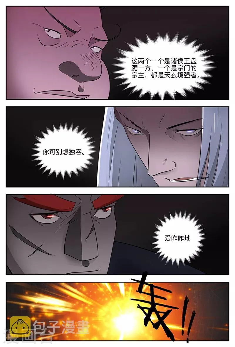 第103话 “天玄”之威 第4页
