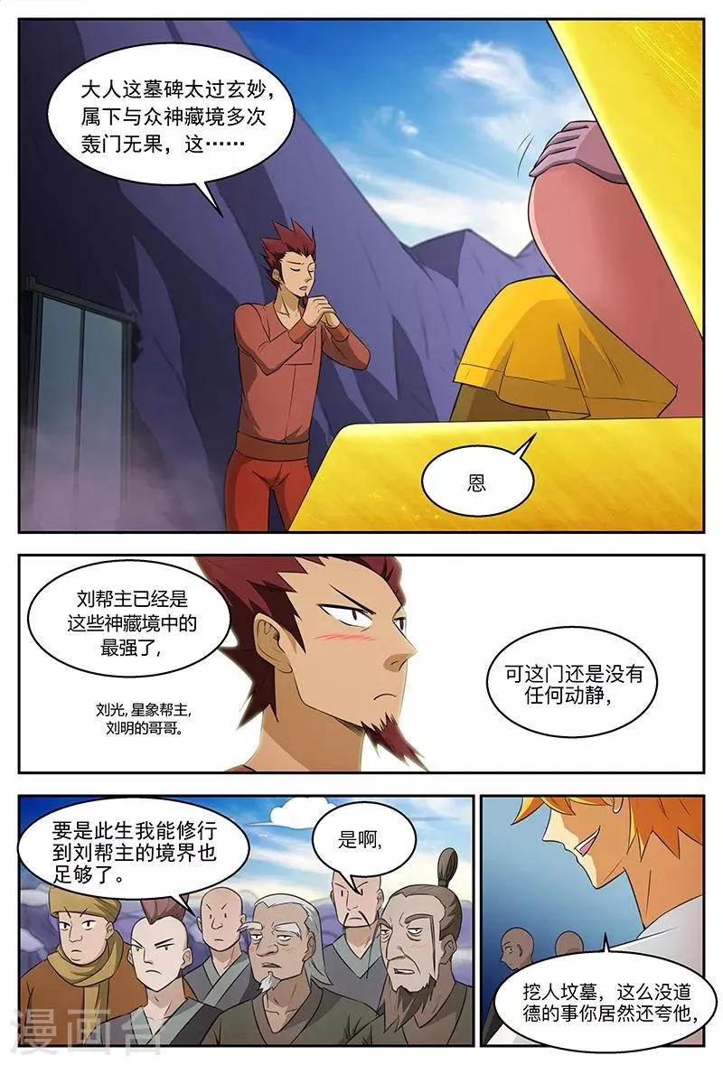 第103话 “天玄”之威 第5页
