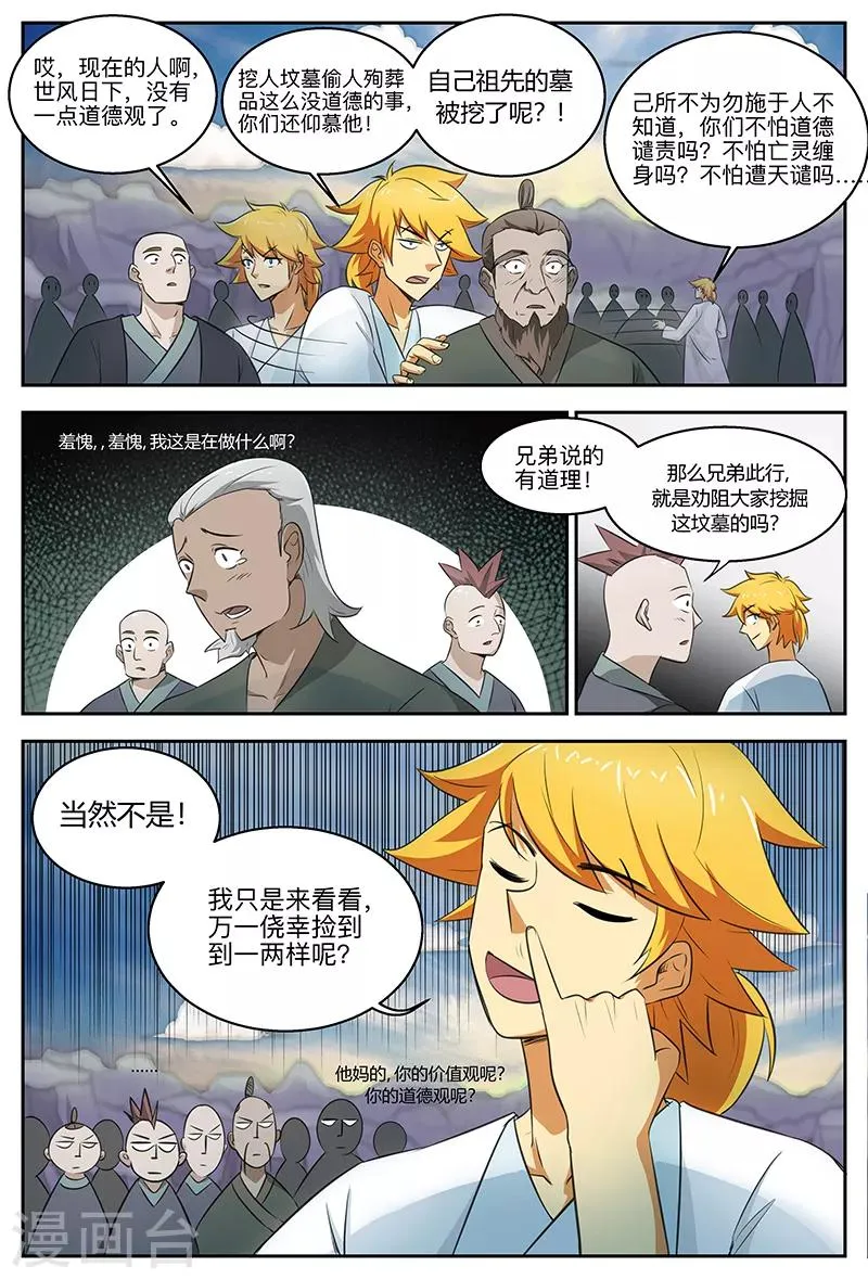 第103话 “天玄”之威 第6页