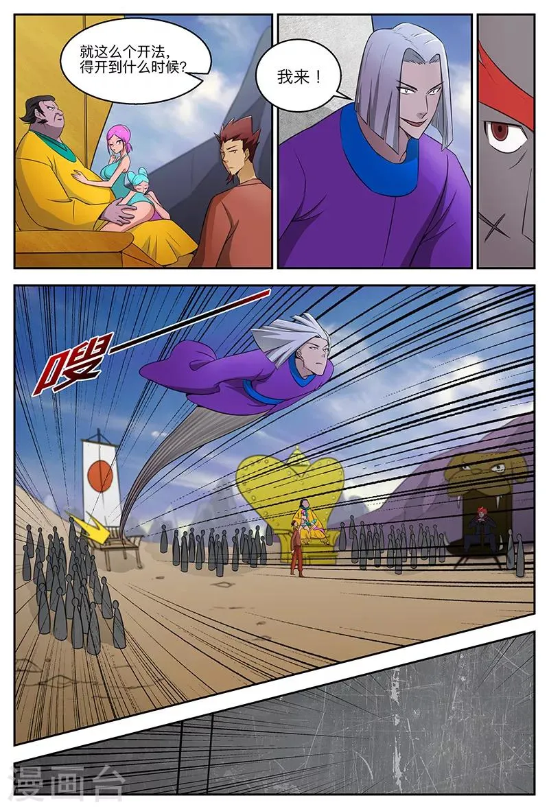 第103话 “天玄”之威 第7页