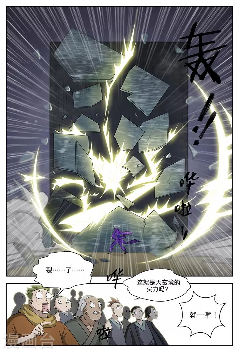第103话 “天玄”之威 第9页