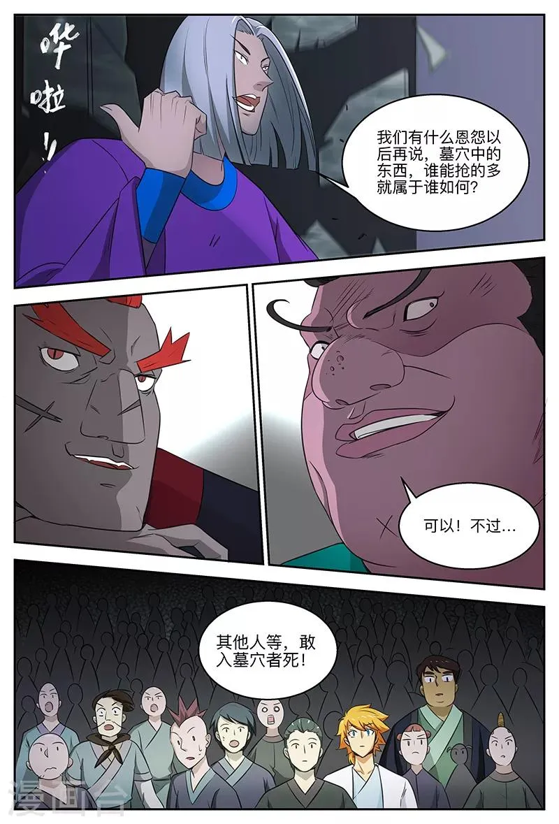 第103话 “天玄”之威 第10页
