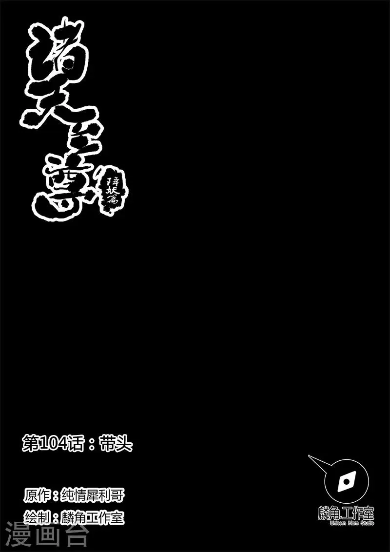 第104话 带头 第1页