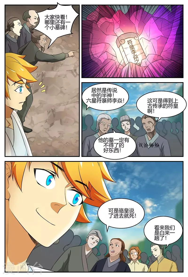 第104话 带头 第4页