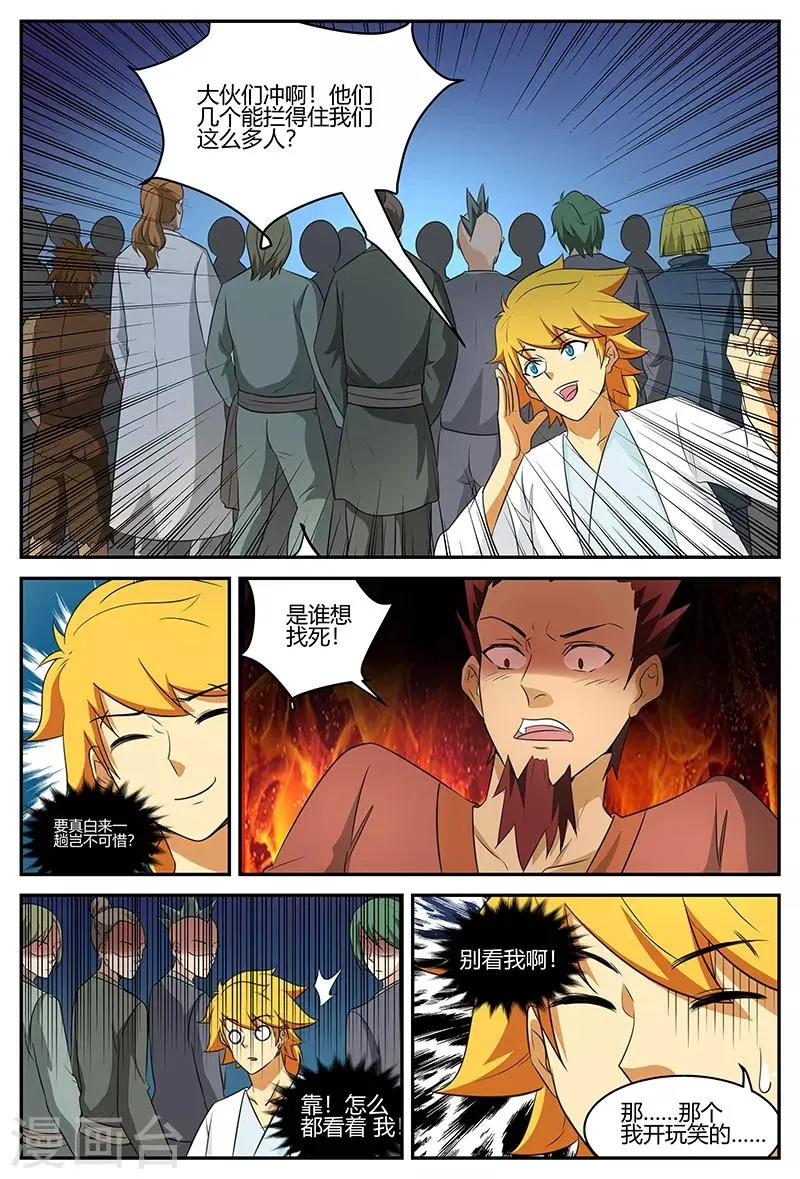 第104话 带头 第5页