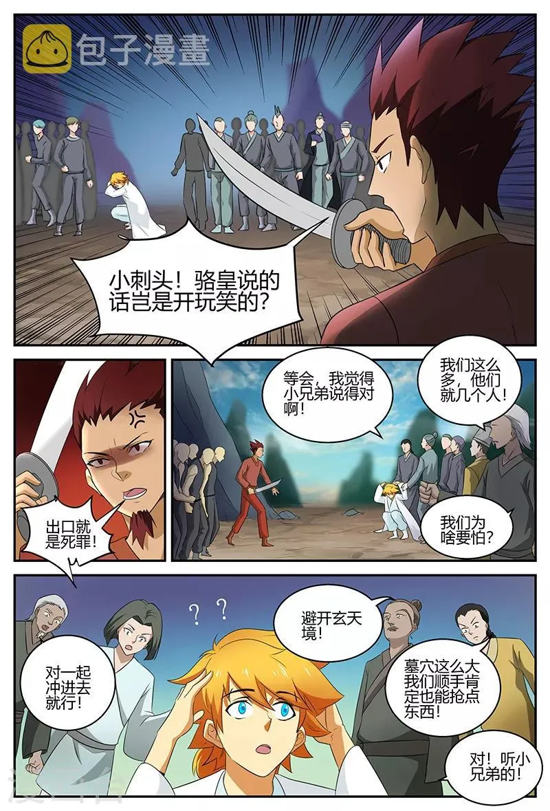 第104话 带头 第6页
