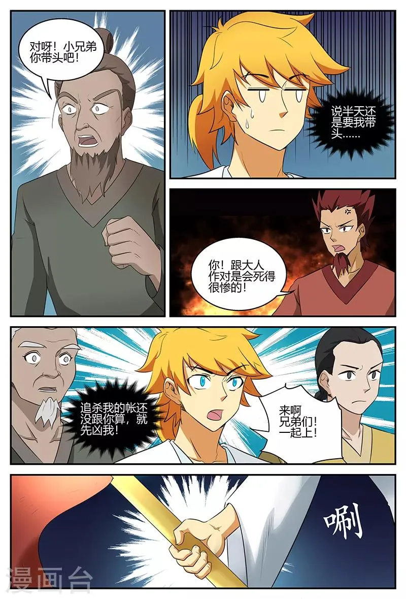 第104话 带头 第7页
