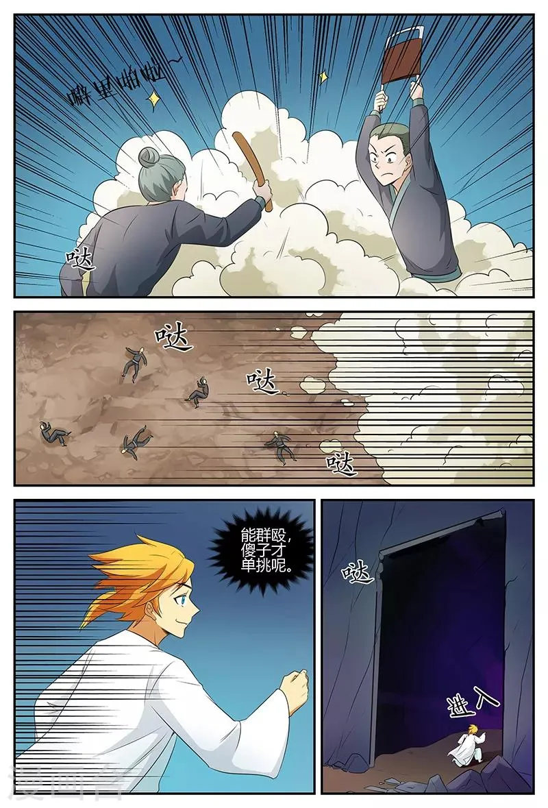 第104话 带头 第11页