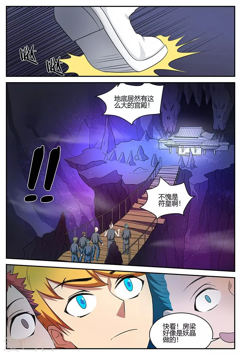第105话 宝器 第2页