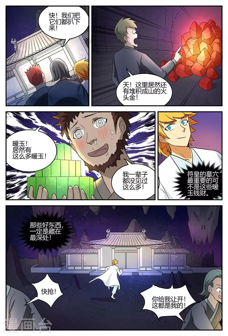第105话 宝器 第3页