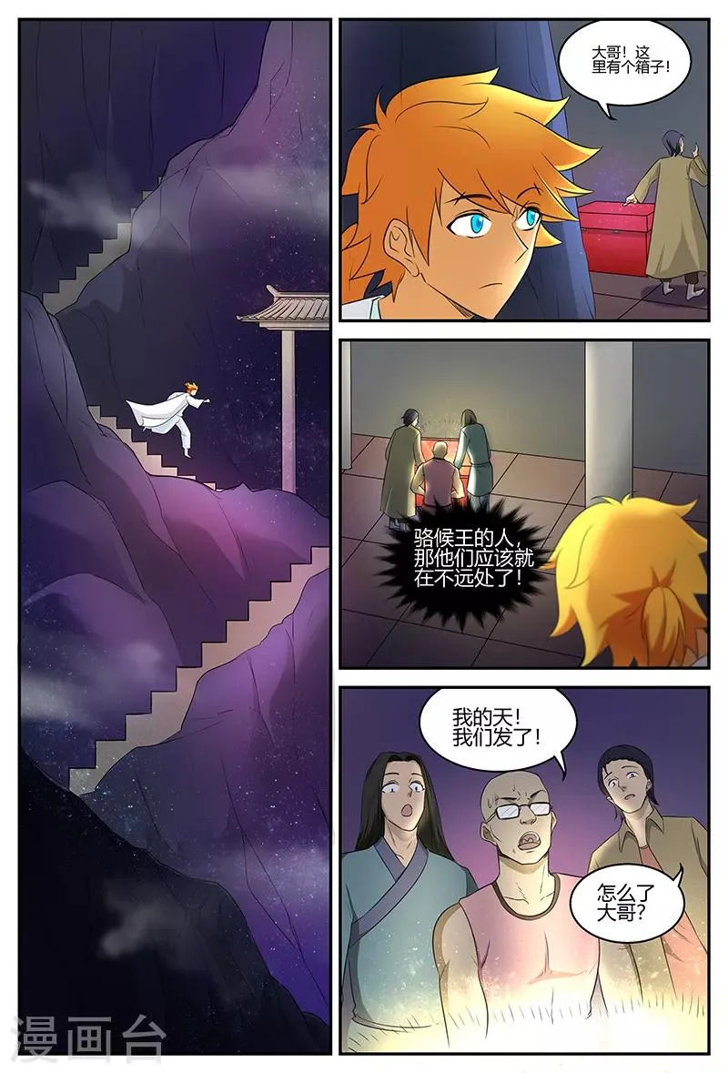 第105话 宝器 第4页