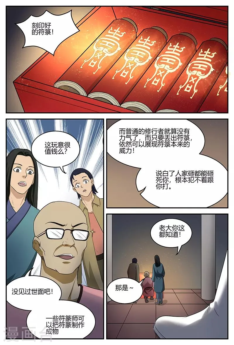 第105话 宝器 第5页